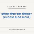 choose-niche