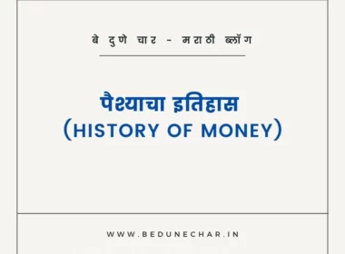 history-of-money