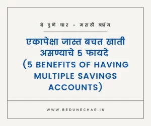 5-Benefits-of-having-multiple-savings-accounts