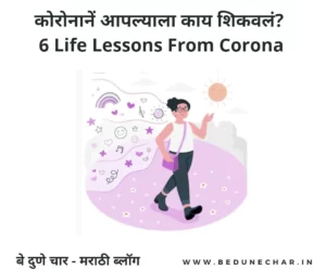 life-lessons-from-corona